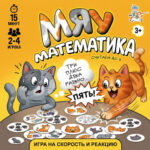 Игра Настольная Десятое Королевство Мяу-Математика Развивающая математическая счет логика с 3лет (Где лучшая цена?)