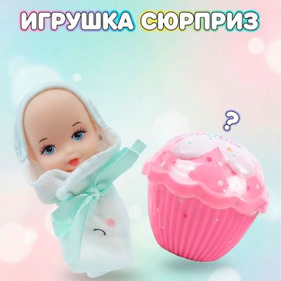 Игрушка-сюрприз Lanson Toys Пупсик с аксессуарами с 3лет в ассортименте (Где лучшая цена?)