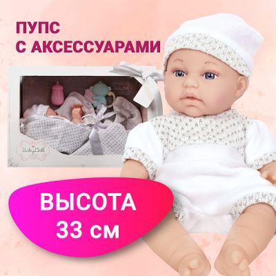 Пупс с аксессуарами для кормления (Где лучшая цена?)