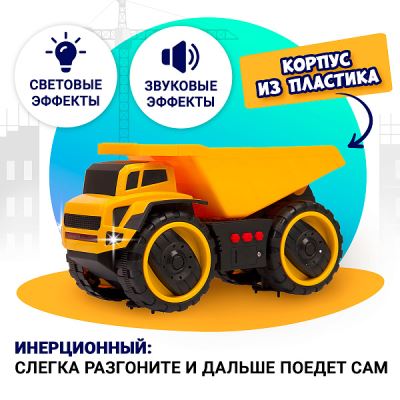 Самосвал COLLECT THEM ALL световые звуковые эффекты (Где лучшая цена?)
