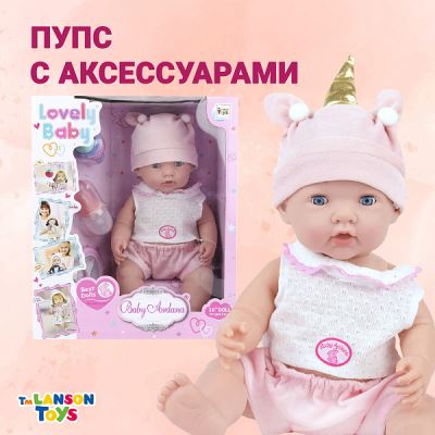 Пупс Lanson Toys функциональный с аксессуарами (Где лучшая цена?)