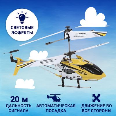 Вертолет SYMA S107H р/у (Где лучшая цена?)