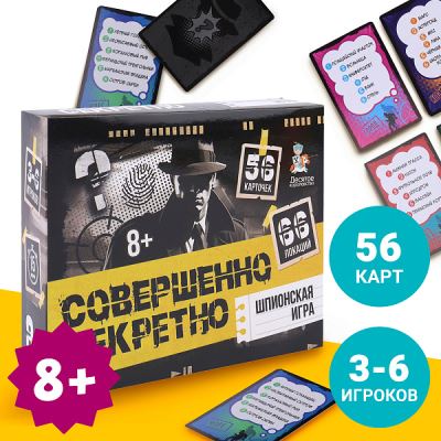 Игра Настольная Десятое Королевство Совершенно Секретно стратегическая логика внимательность с 8лет (Где лучшая цена?)