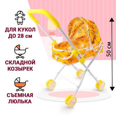 Коляска для пупса прогулочная с мишками желтая (Где лучшая цена?)