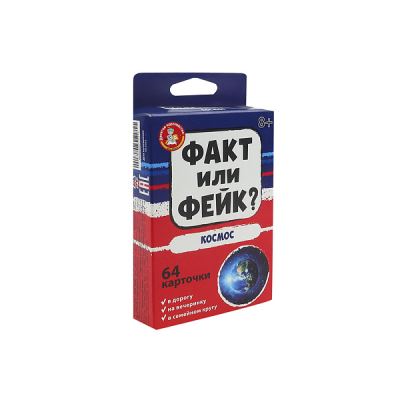 Игра Настольная Десятое Королевство Факт или Фейк Космос развлекательная викторина логика внимательность с 12лет (Где лучшая цена?)