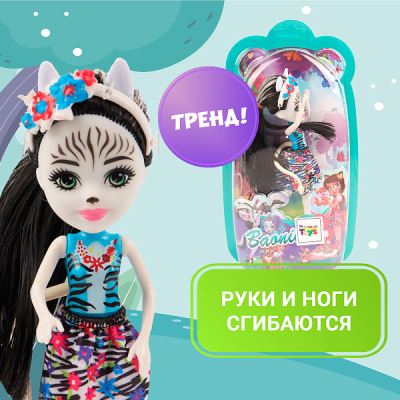 Кукла Сказочная девочка-зебра (Где лучшая цена?)