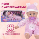 Пупс Lanson Toys интерактивный с аксессуарами в нежно-розовом комбинезоне (Где лучшая цена?)