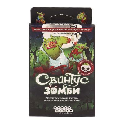 Игра карточная Cвинтус зомби (Где лучшая цена?)