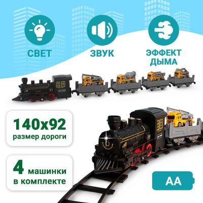 Железная дорога Lanson Toys с дымом и звуковыми эффектами с 3лет (Где лучшая цена?)