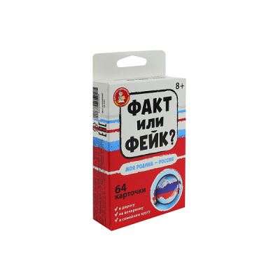 Игра настольная Десятое королевство Факт или фейк Моя родина-Россия 64карточки с 8лет (Где лучшая цена?)