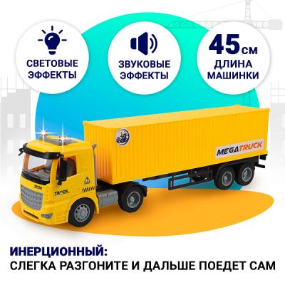 Контейнеровоз Lanson Toys инерционный со световыми и звуковыми эффектами 45см (Где лучшая цена?)