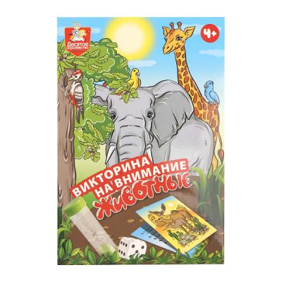 Игра Настольная Десятое Королевство Викторина На Внимание Животные Развивающая внимательность эрудиция с 3лет (Где лучшая цена?)
