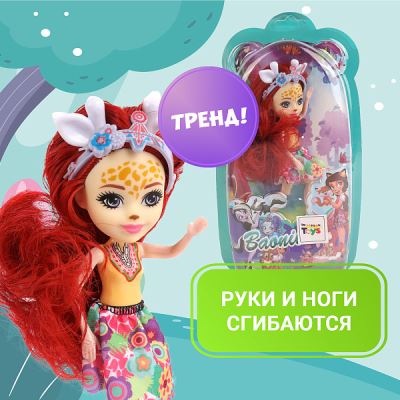 Кукла Сказочная девочка-жирафик (Где лучшая цена?)